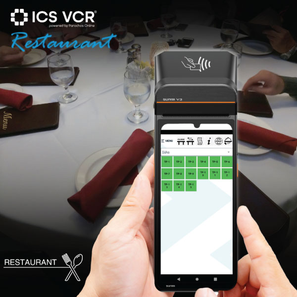 Εικονική Ταμειακή Μηχανή ICS VCR Εστιατορίου