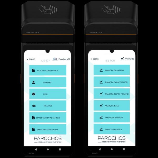 Εικονική Ταμειακή Μηχανή ICS VCR Εστιατορίου